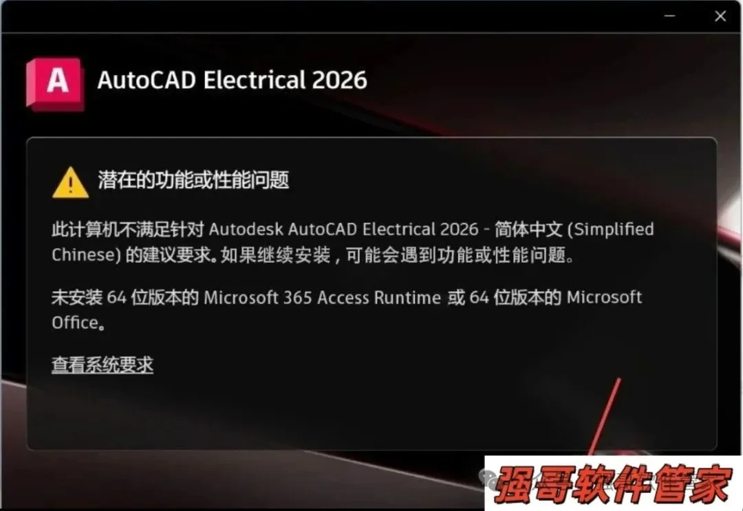 Autocad电气版2026安装包+安装教程安装教程配图 14