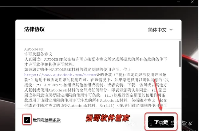 Autocad电气版2025安装包+安装教程安装教程配图 11