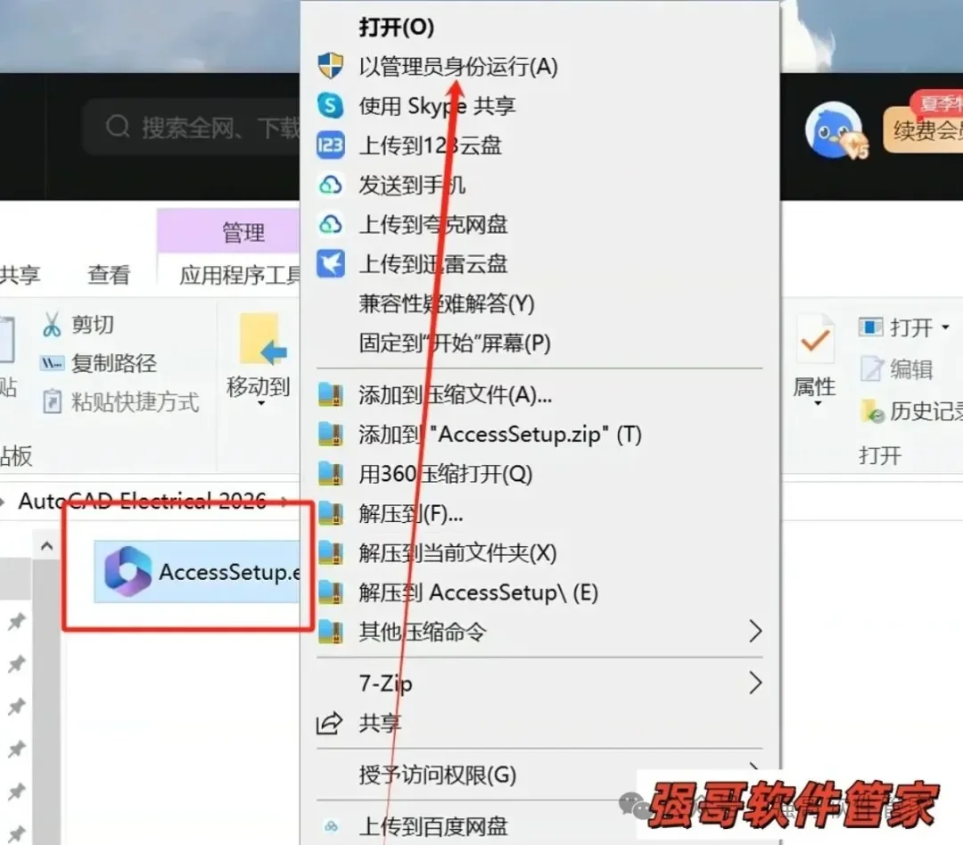Autocad电气版2026安装包+安装教程安装教程配图 14