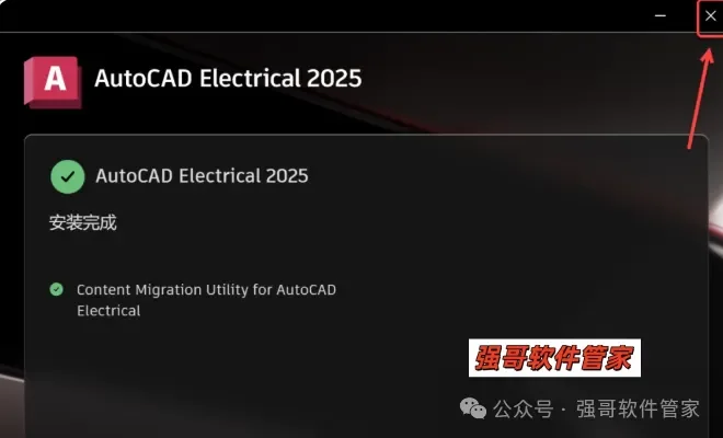 Autocad电气版2025安装包+安装教程安装教程配图 11