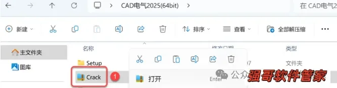Autocad电气版2025安装包+安装教程安装教程配图 11