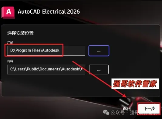 Autocad电气版2026安装包+安装教程安装教程配图 14