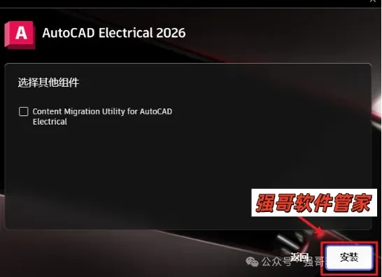 Autocad电气版2026安装包+安装教程安装教程配图 14