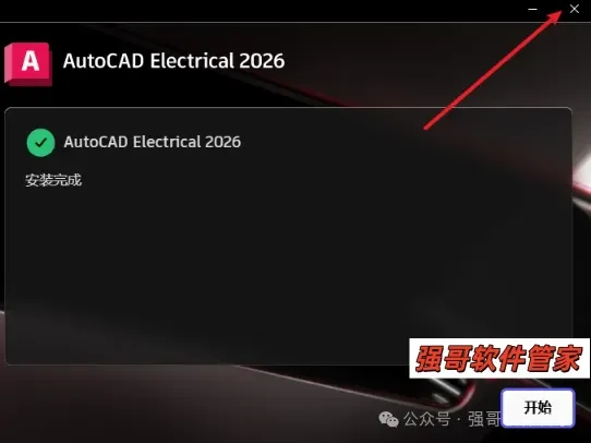 Autocad电气版2026安装包+安装教程安装教程配图 14
