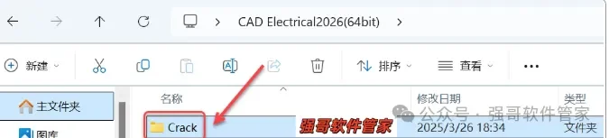 Autocad电气版2026安装包+安装教程安装教程配图 14