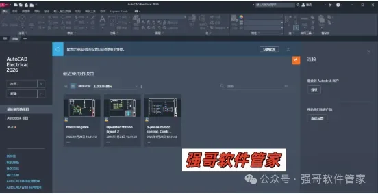 Autocad电气版2026安装包+安装教程安装教程配图 14