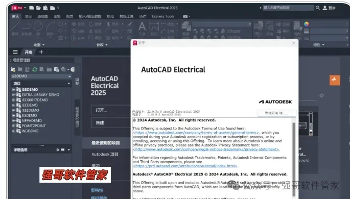 Autocad电气版2025安装包+安装教程安装教程配图 11