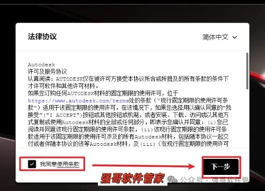 Autocad电气版2023安装包+安装教程安装教程配图 13