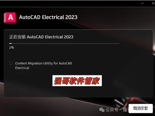 Autocad电气版2023安装包+安装教程安装教程配图 13