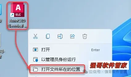 Autocad电气版2024安装包+安装教程安装教程配图 11