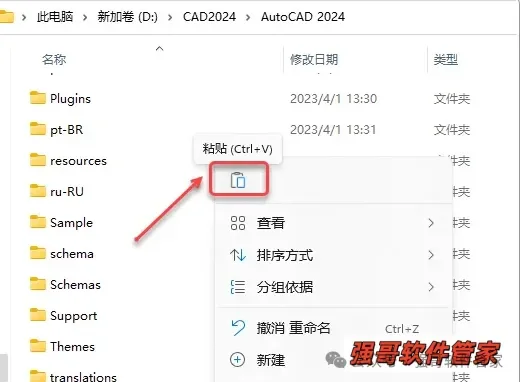Autocad电气版2024安装包+安装教程安装教程配图 11