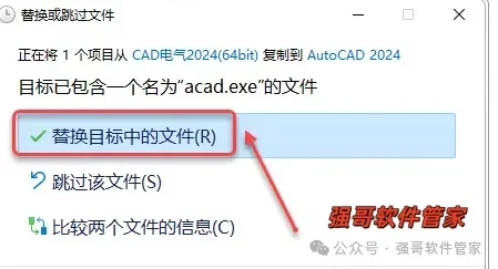 Autocad电气版2024安装包+安装教程安装教程配图 11