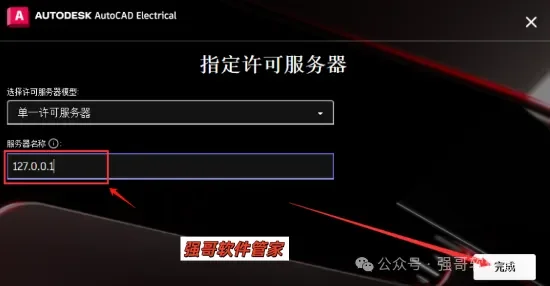 Autocad电气版2023安装包+安装教程安装教程配图 13