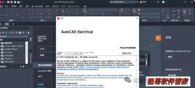Autocad电气版2024安装包+安装教程安装教程配图 11