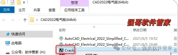 Autocad电气版2022安装包+安装教程安装教程配图 14