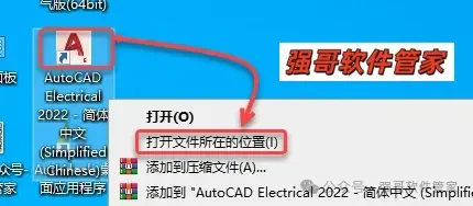 Autocad电气版2022安装包+安装教程安装教程配图 14