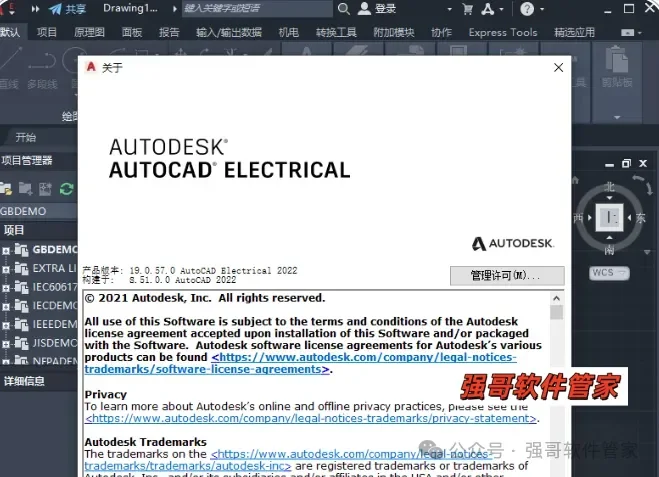 Autocad电气版2022安装包+安装教程安装教程配图 14
