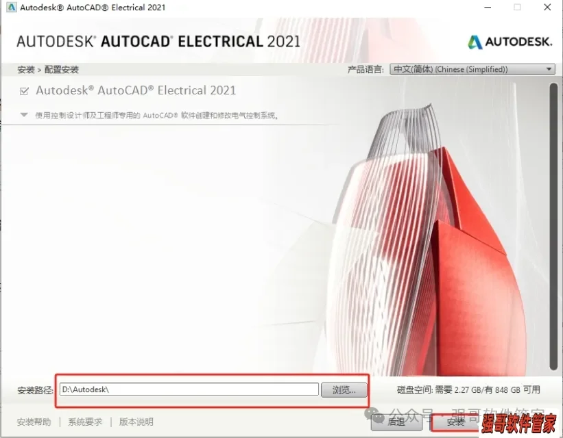 Autocad电气版2021安装包+安装教程安装教程配图 23