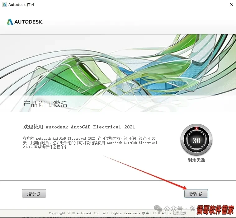 Autocad电气版2021安装包+安装教程安装教程配图 23
