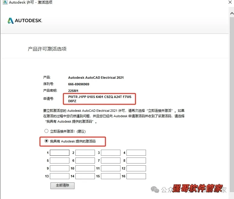 Autocad电气版2021安装包+安装教程安装教程配图 23