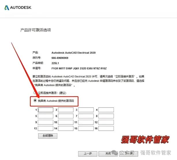 Autocad电气版2020安装包+安装教程安装教程配图 23