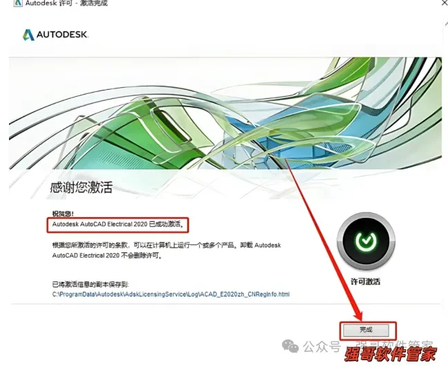 Autocad电气版2020安装包+安装教程安装教程配图 23