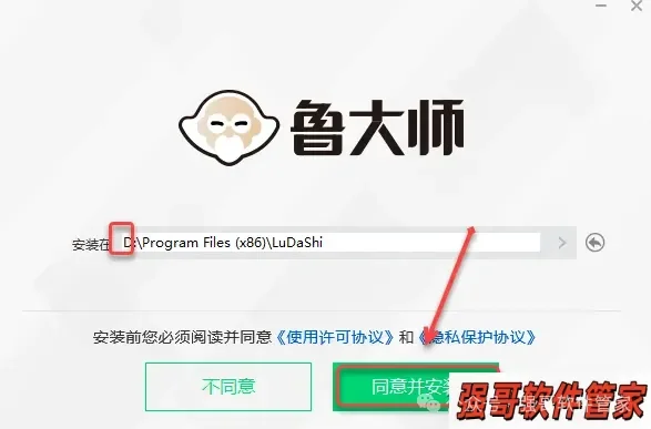 鲁大师安装包+安装教程 软件截图