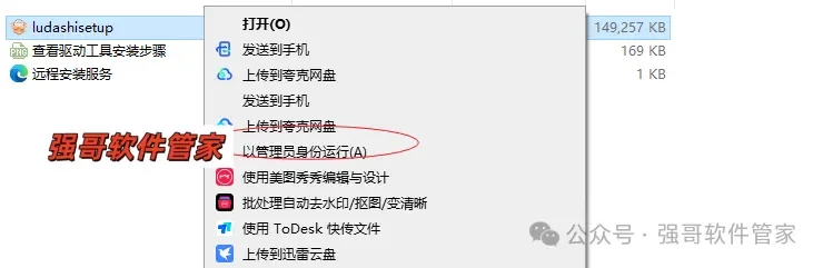 鲁大师安装包+安装教程安装教程配图 2