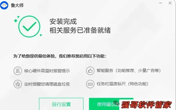 鲁大师安装包+安装教程安装教程配图 5