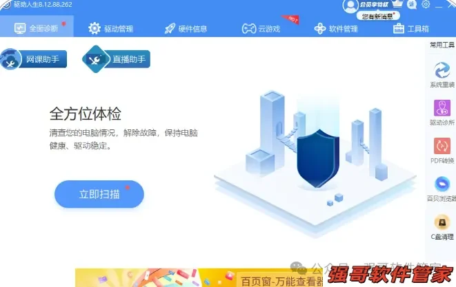 驱动人生安装包+安装教程 软件截图