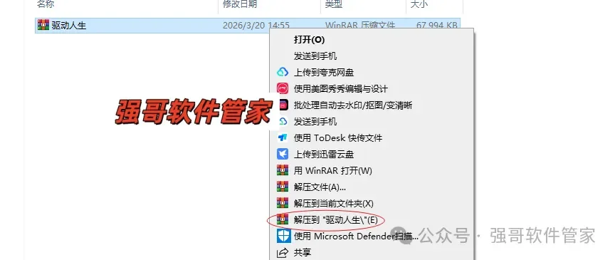 驱动人生安装包+安装教程安装教程配图