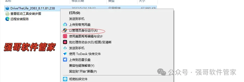 驱动人生安装包+安装教程安装教程配图 2
