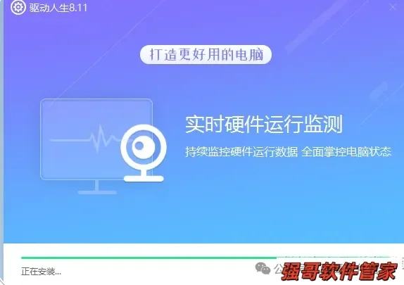 驱动人生安装包+安装教程安装教程配图 4