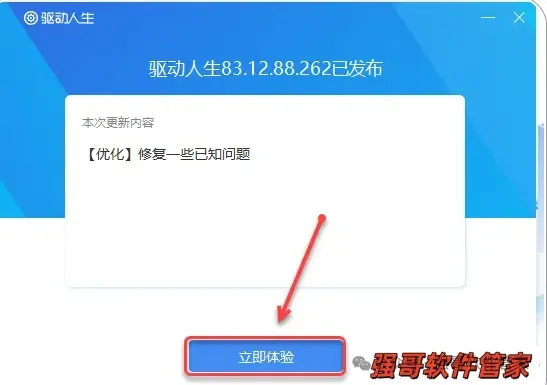 驱动人生安装包+安装教程安装教程配图 5