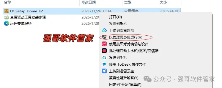 驱动精灵安装包+安装教程安装教程配图 2