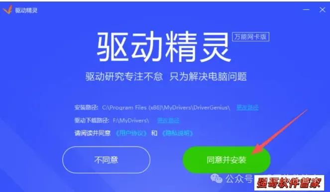 驱动精灵安装包+安装教程安装教程配图 3