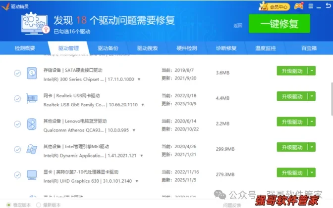 驱动精灵安装包+安装教程安装教程配图 4