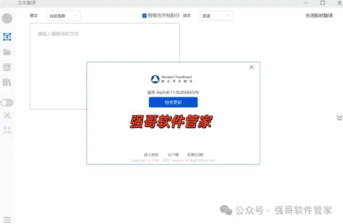 TranSmart安装包+安装教程 软件截图