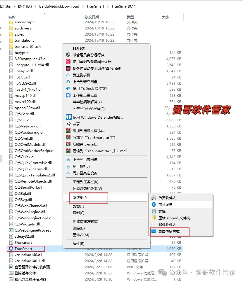TranSmart安装包+安装教程安装教程配图 2