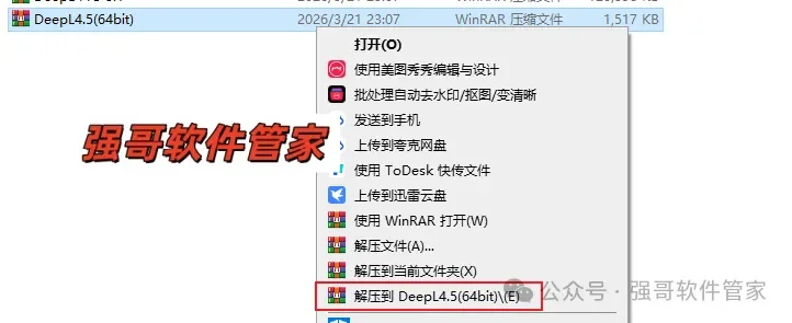 DeepL Pro安装包+安装教程安装教程配图