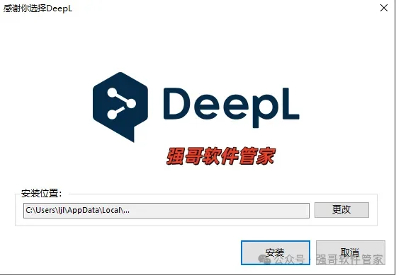 DeepL Pro安装包+安装教程安装教程配图 3