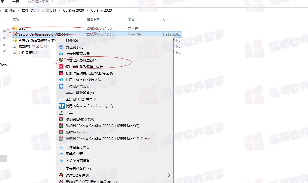CarSim 2020.0安装包+安装教程安装教程配图 36