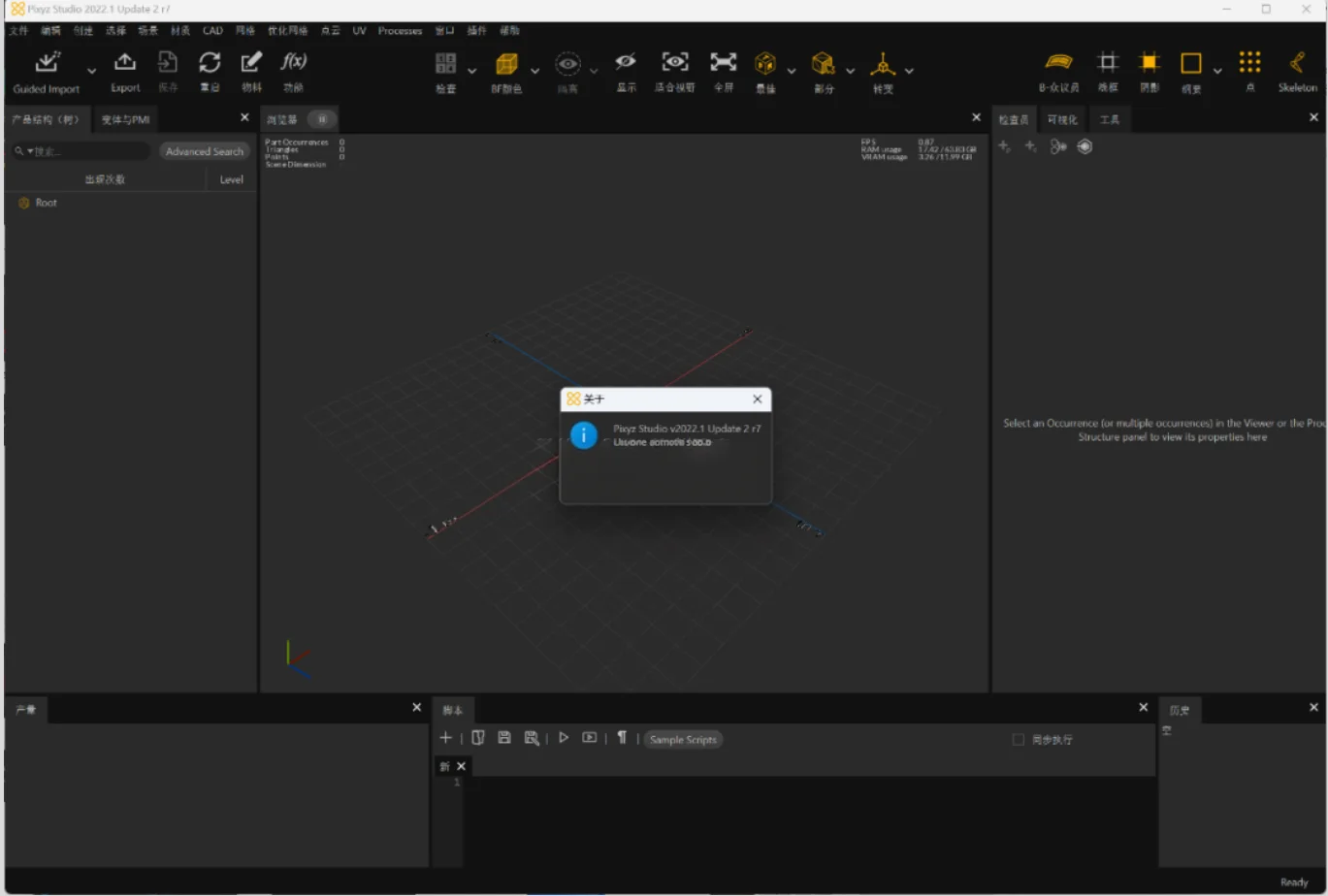 PiXYZ Studio 2025安装包+安装教程安装教程配图