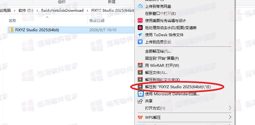 PiXYZ Studio 2025安装包+安装教程安装教程配图 28