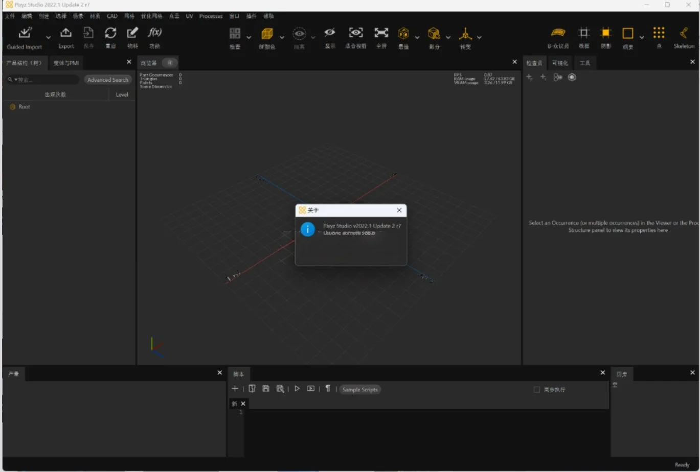 PiXYZ Studio 2022安装包+安装教程安装教程配图