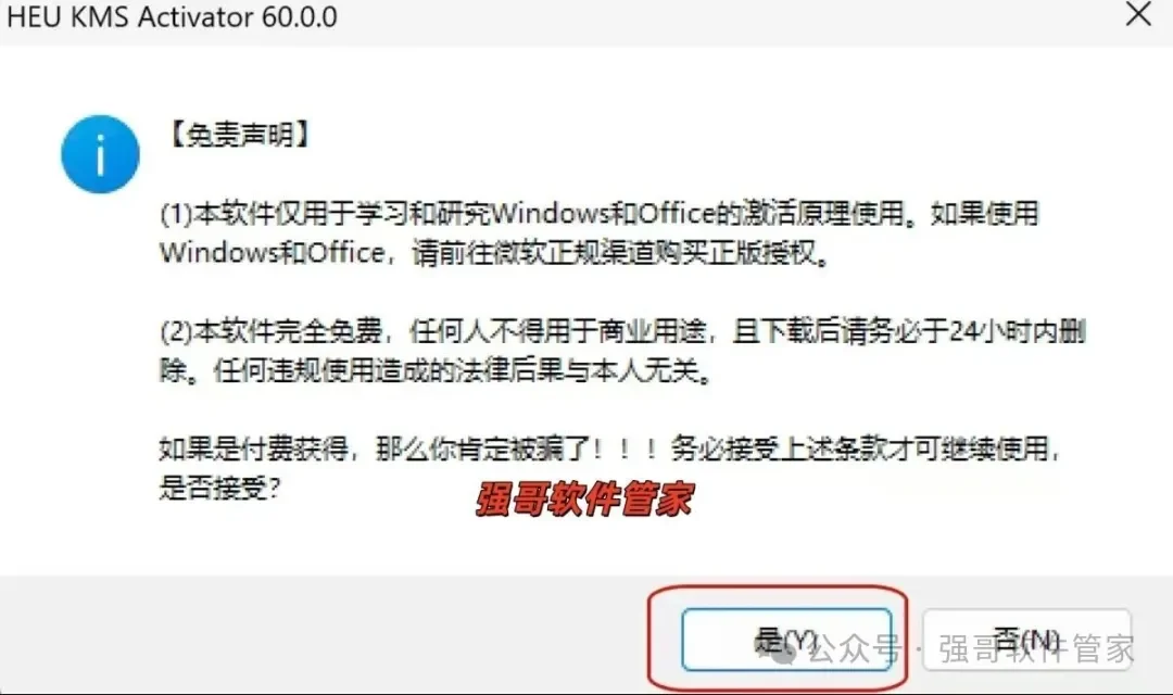 Office 2024（正式版）安装包+安装教程安装教程配图 5