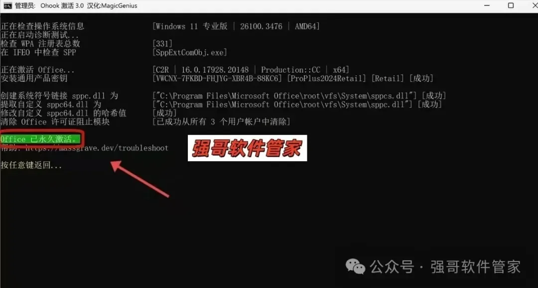Office 2024（正式版）安装包+安装教程安装教程配图 7