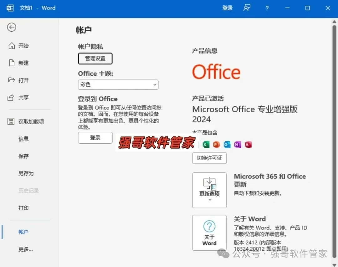 Office 2024(精简版)安装包+安装教程安装教程配图