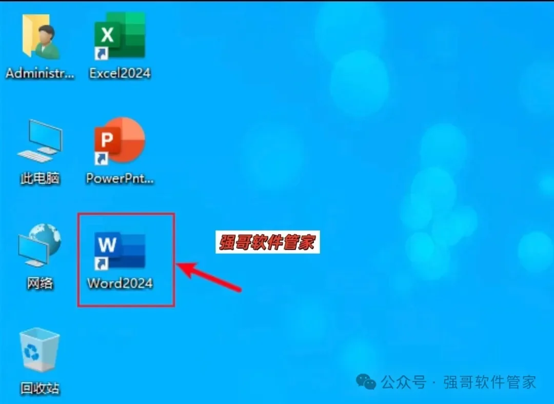 Office 2024(精简版)安装包+安装教程安装教程配图 2