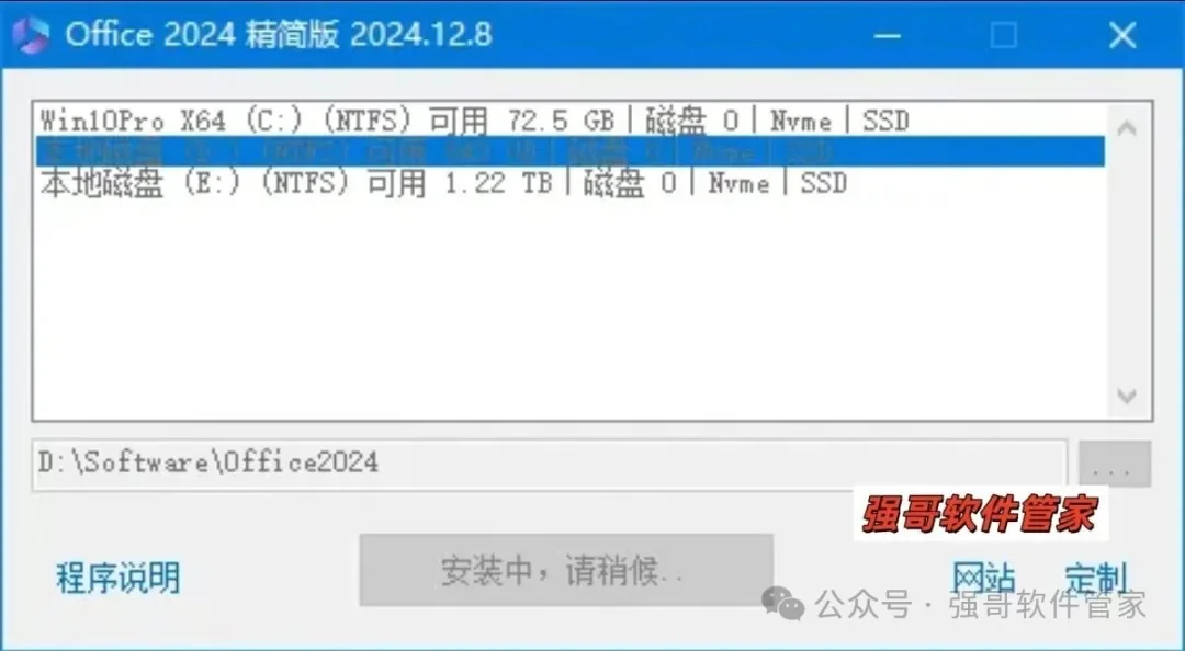 Office 2024(精简版)安装包+安装教程安装教程配图 3